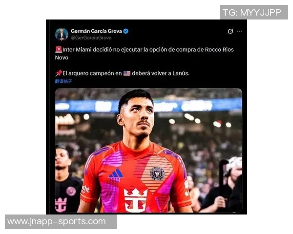 迈阿密国际确认不买断门将诺沃球员将回归拉努斯继续发展